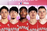 开云体育-八村出战成疑霍金森表现低迷 日本男篮颓势难逆转