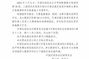 女甲联赛发生冲突?足协连开7张罚单！处罚双方球队球员官员